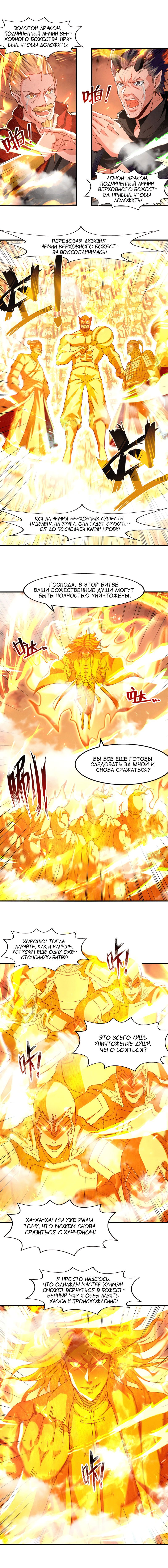 Манга Небесные стражи - Глава 68 Страница 4