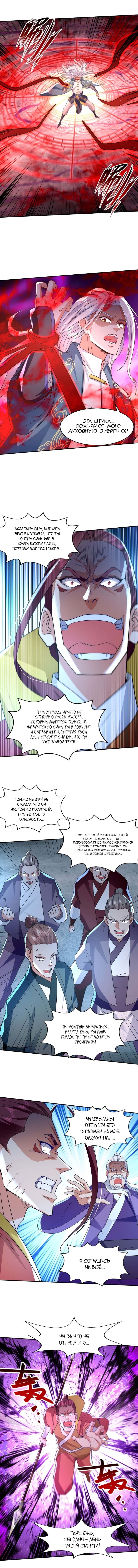 Манга Небесные стражи - Глава 107 Страница 3