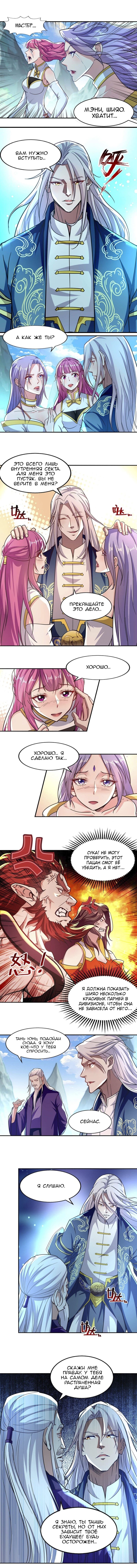 Манга Небесные стражи - Глава 92 Страница 2