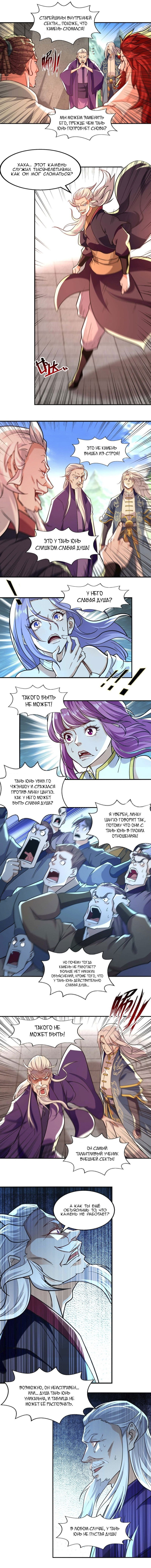 Манга Небесные стражи - Глава 91 Страница 1