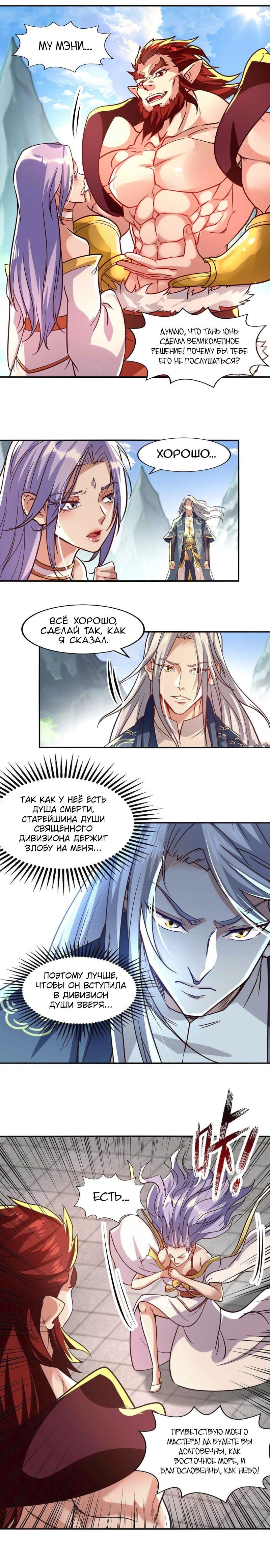 Манга Небесные стражи - Глава 90 Страница 1