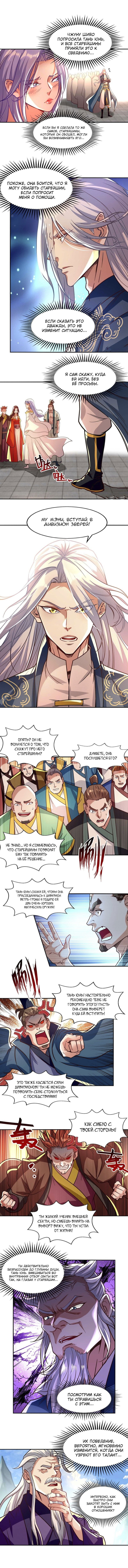 Манга Небесные стражи - Глава 89 Страница 3