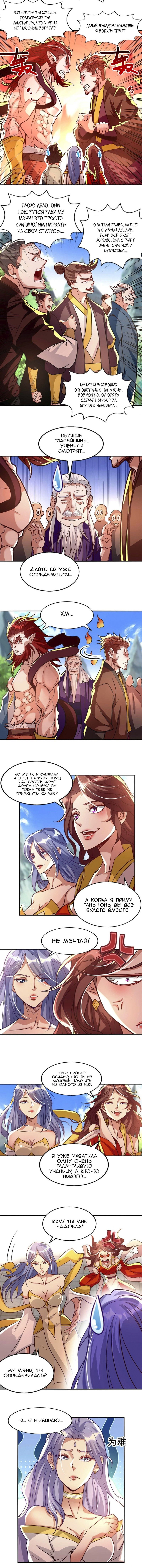 Манга Небесные стражи - Глава 89 Страница 2