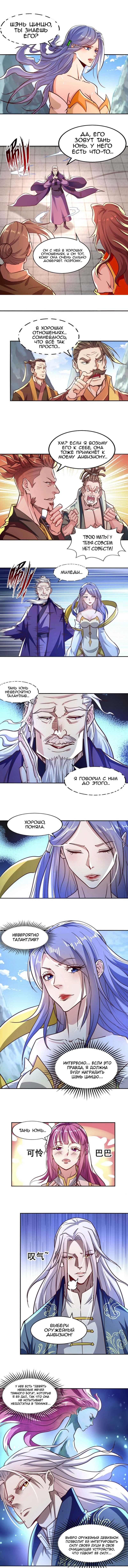 Манга Небесные стражи - Глава 88 Страница 2