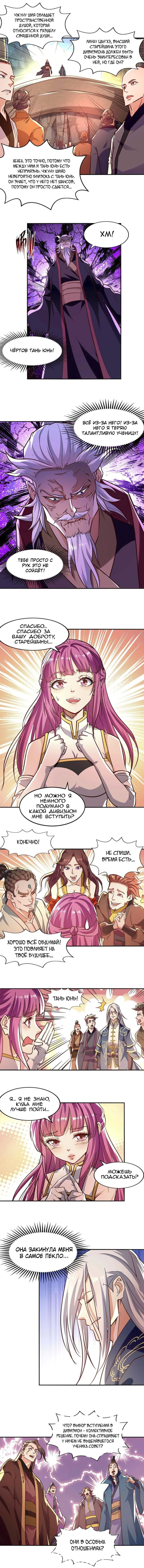 Манга Небесные стражи - Глава 88 Страница 1