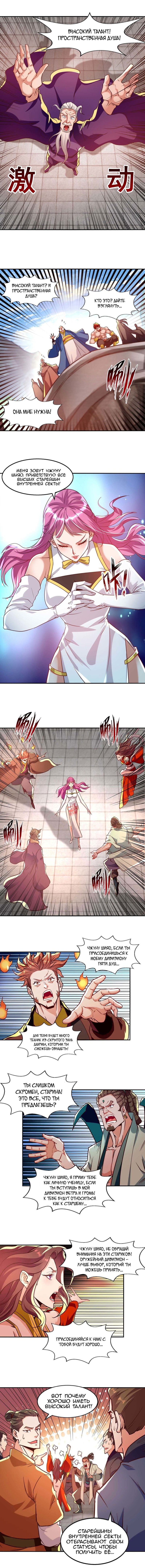 Манга Небесные стражи - Глава 87 Страница 3