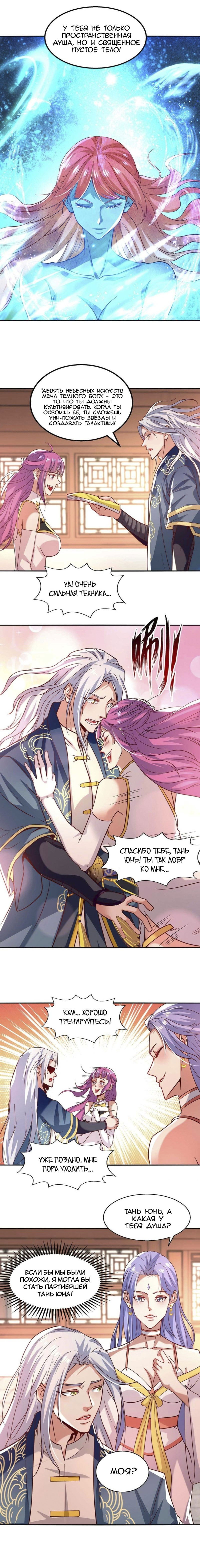 Манга Небесные стражи - Глава 86 Страница 3