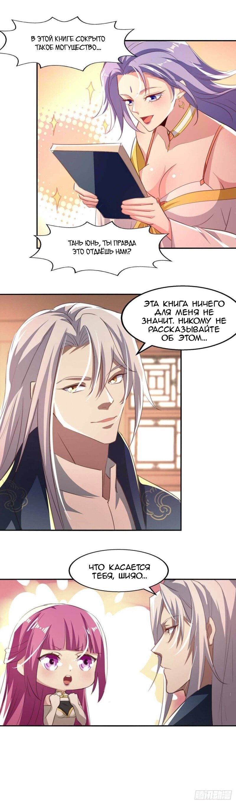 Манга Небесные стражи - Глава 86 Страница 2