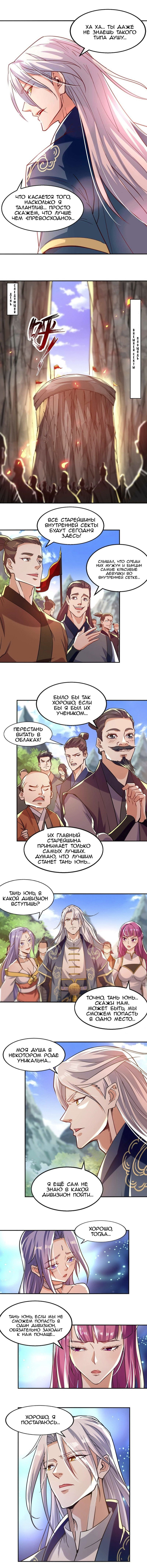 Манга Небесные стражи - Глава 86 Страница 4