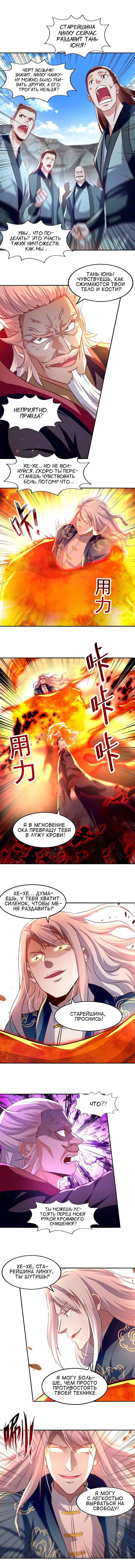 Манга Небесные стражи - Глава 84 Страница 1