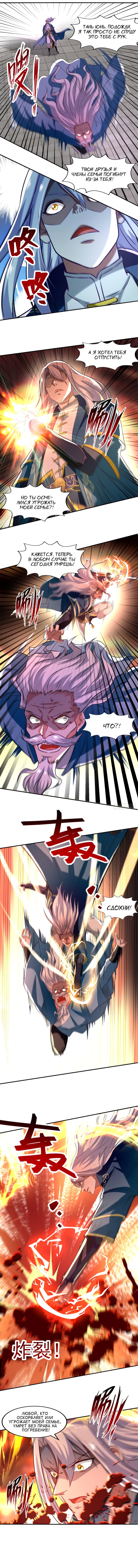 Манга Небесные стражи - Глава 81 Страница 3