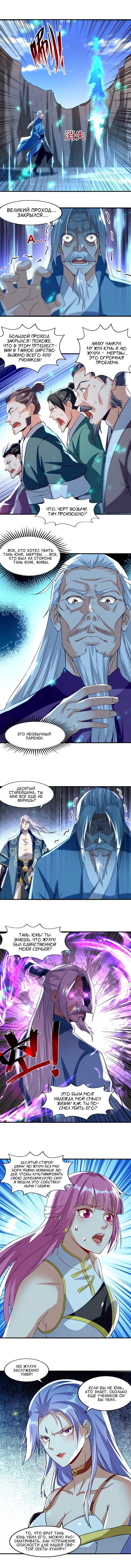 Манга Небесные стражи - Глава 79 Страница 3