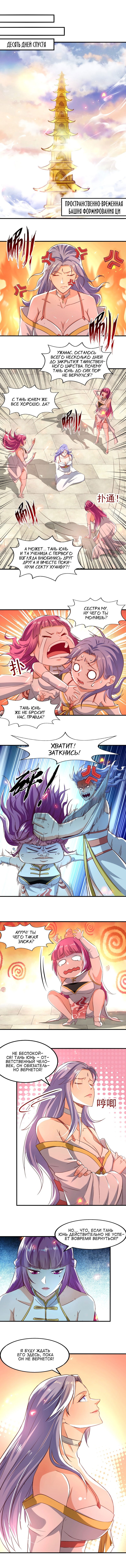 Манга Небесные стражи - Глава 77 Страница 3