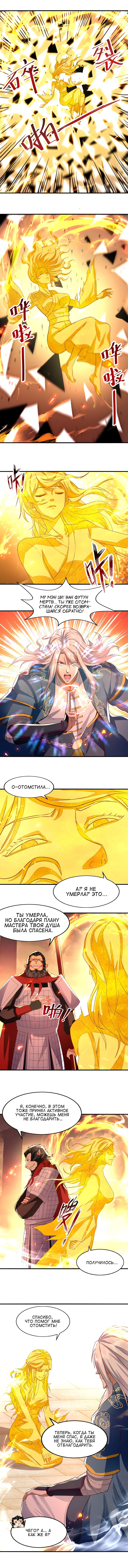 Манга Небесные стражи - Глава 76 Страница 3