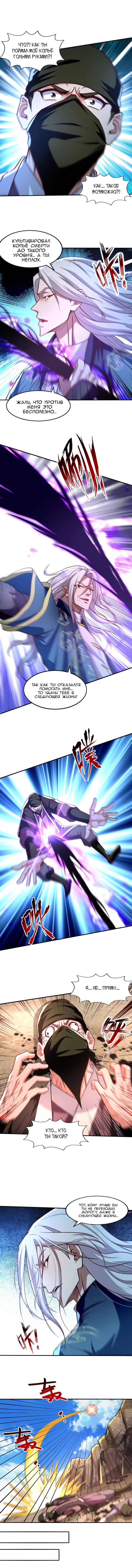 Манга Небесные стражи - Глава 115 Страница 3