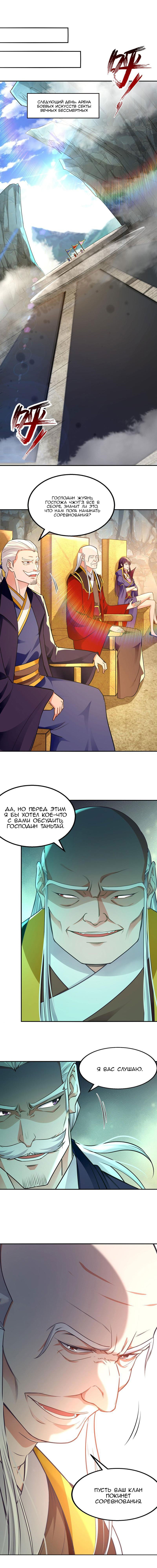 Манга Небесные стражи - Глава 201 Страница 4
