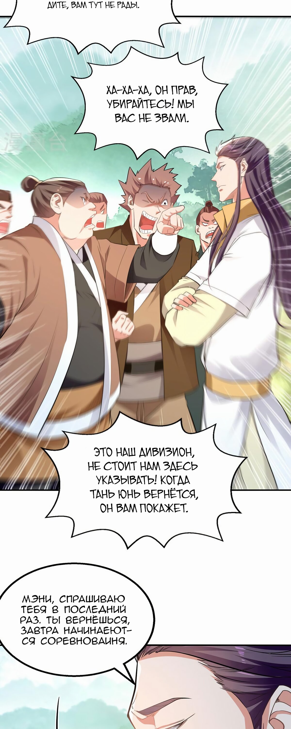 Манга Небесные стражи - Глава 231 Страница 5
