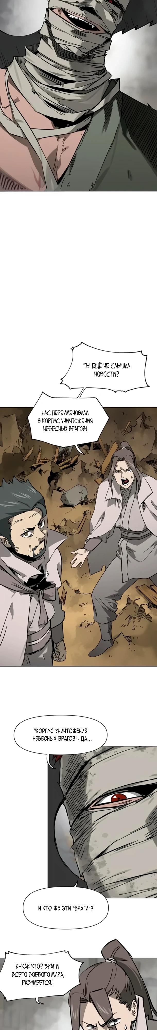 Манга Непрерывное поднятие уровня в Муриме - Глава 250 Страница 7