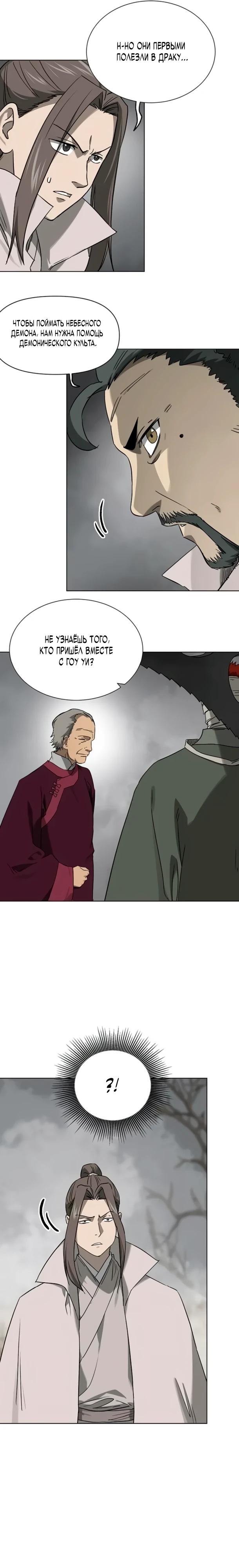 Манга Непрерывное поднятие уровня в Муриме - Глава 250 Страница 11