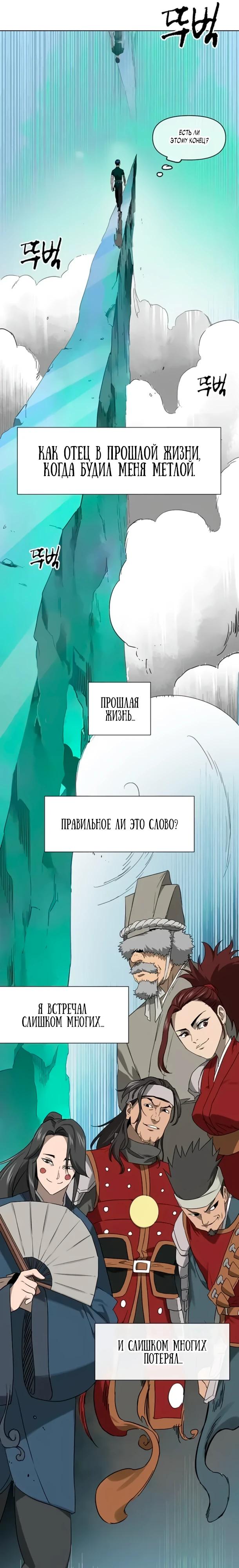 Манга Непрерывное поднятие уровня в Муриме - Глава 250 Страница 30