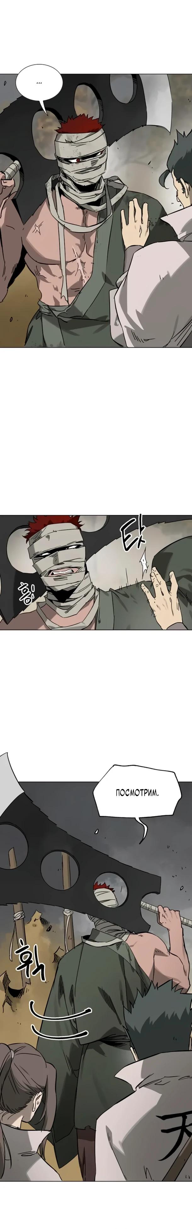 Манга Непрерывное поднятие уровня в Муриме - Глава 250 Страница 10