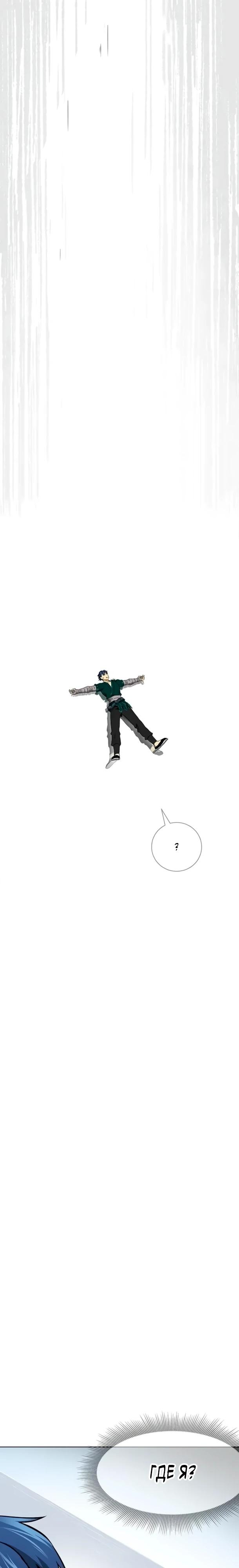 Манга Непрерывное поднятие уровня в Муриме - Глава 250 Страница 24