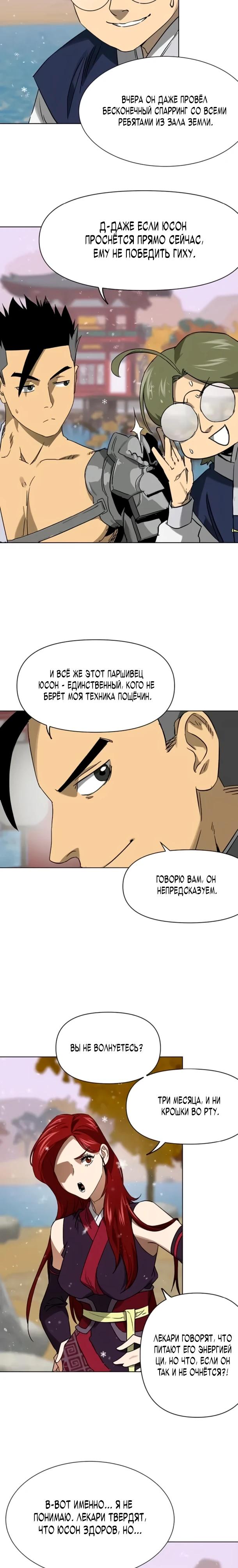 Манга Непрерывное поднятие уровня в Муриме - Глава 250 Страница 18