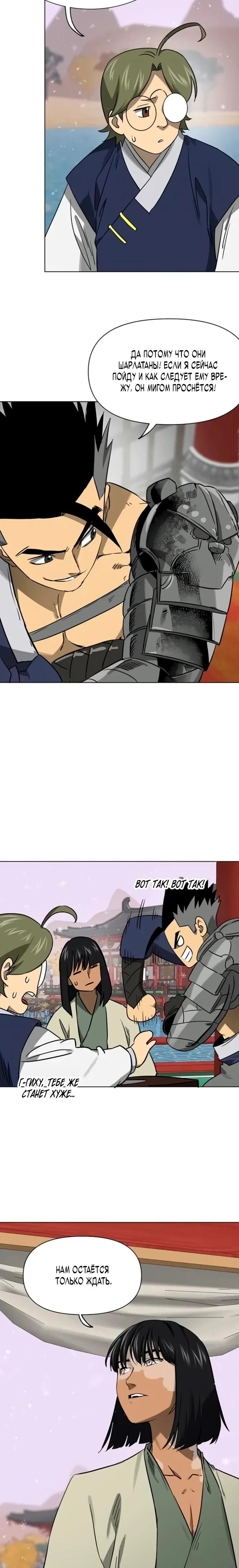 Манга Непрерывное поднятие уровня в Муриме - Глава 250 Страница 19