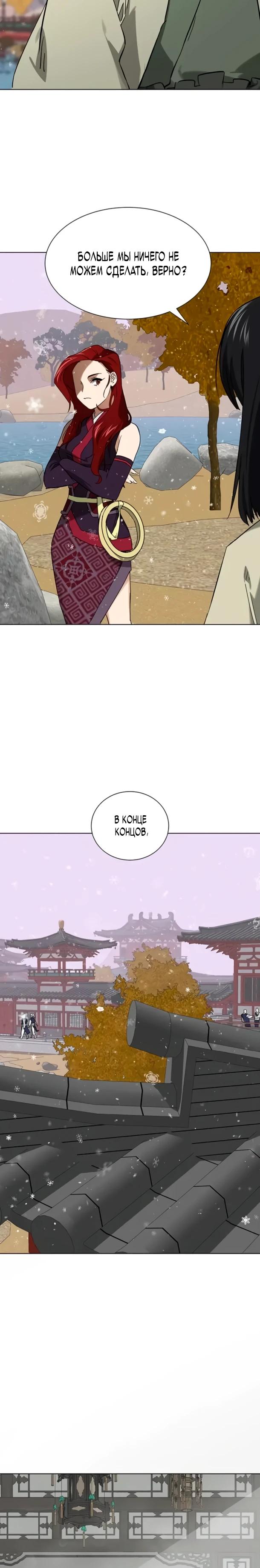 Манга Непрерывное поднятие уровня в Муриме - Глава 250 Страница 20