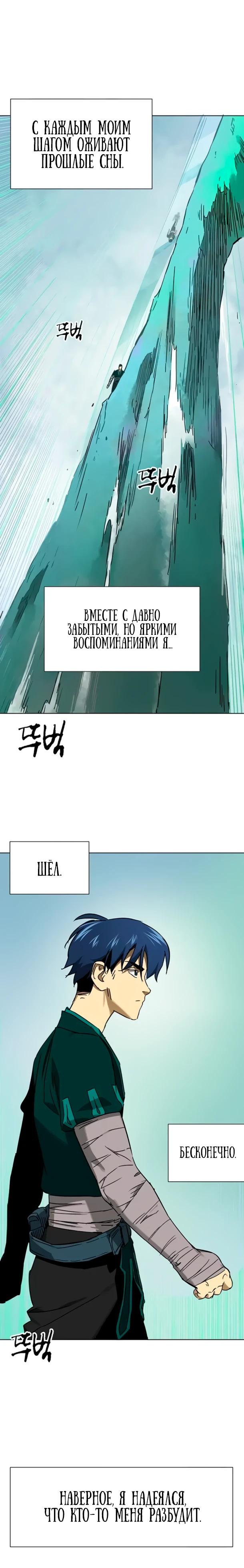 Манга Непрерывное поднятие уровня в Муриме - Глава 250 Страница 29