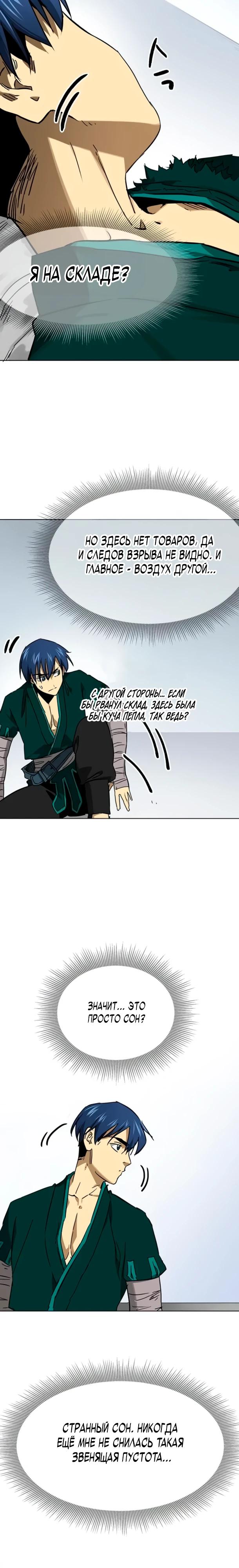 Манга Непрерывное поднятие уровня в Муриме - Глава 250 Страница 25