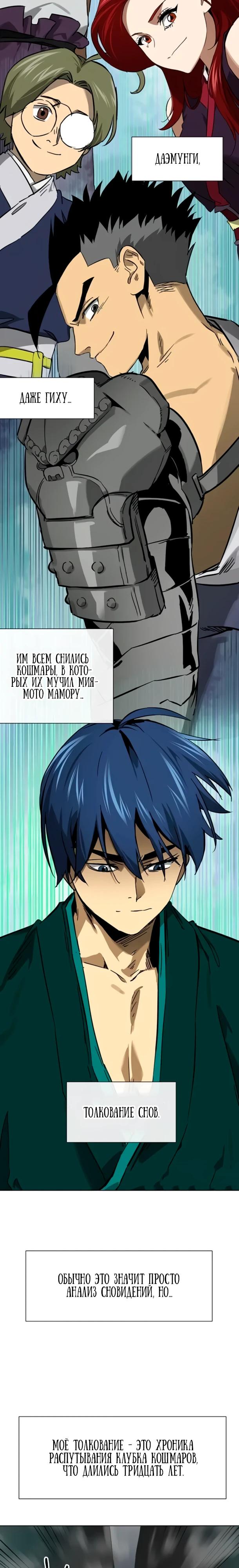 Манга Непрерывное поднятие уровня в Муриме - Глава 250 Страница 32