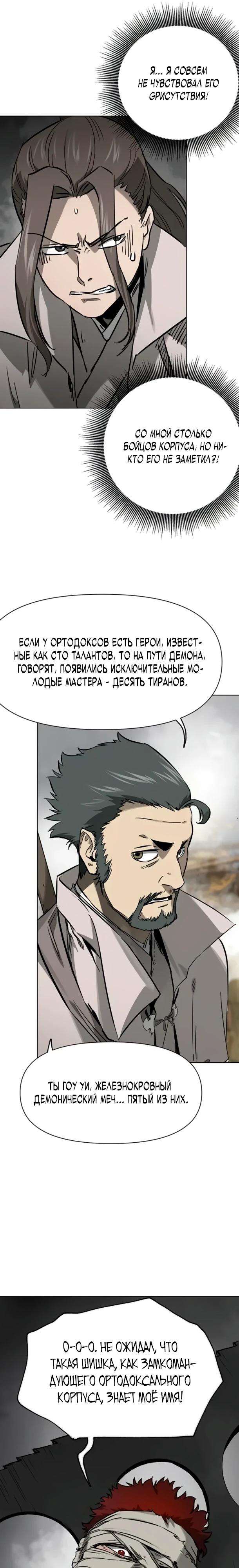 Манга Непрерывное поднятие уровня в Муриме - Глава 250 Страница 6