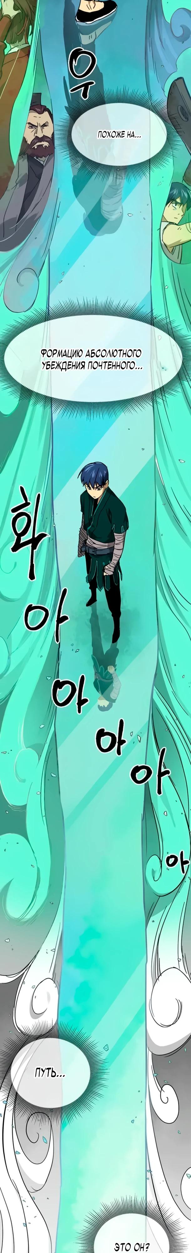 Манга Непрерывное поднятие уровня в Муриме - Глава 250 Страница 27