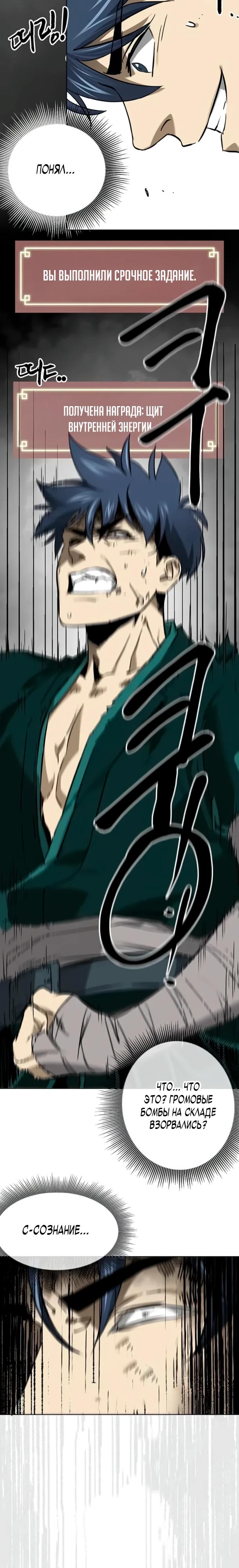 Манга Непрерывное поднятие уровня в Муриме - Глава 250 Страница 23