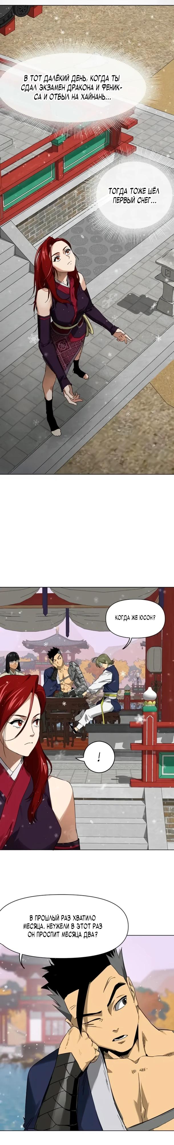 Манга Непрерывное поднятие уровня в Муриме - Глава 250 Страница 16