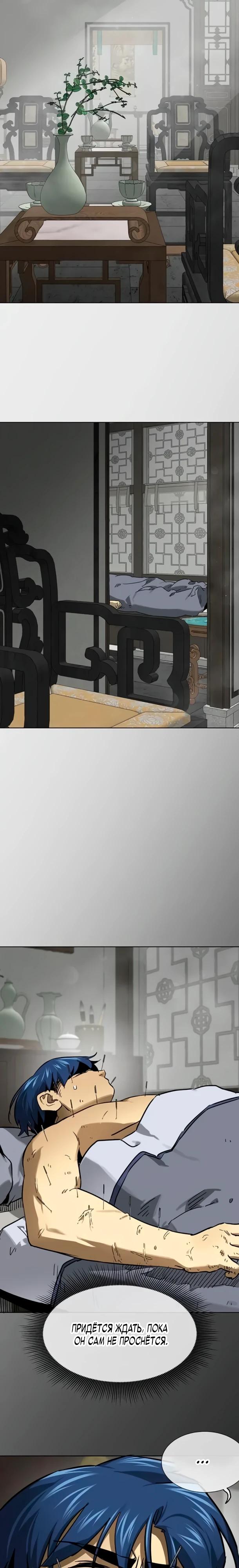 Манга Непрерывное поднятие уровня в Муриме - Глава 250 Страница 21