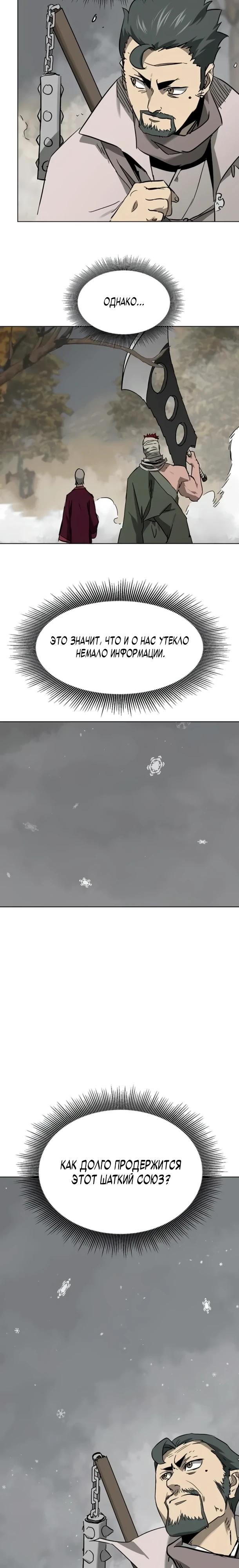 Манга Непрерывное поднятие уровня в Муриме - Глава 250 Страница 13