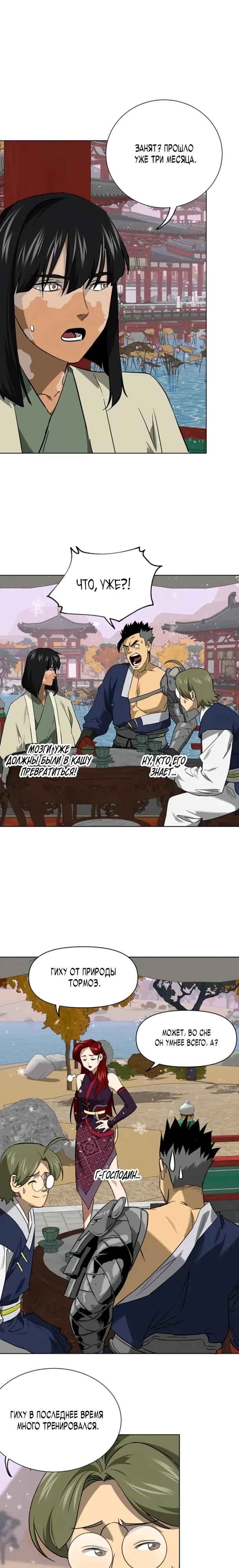 Манга Непрерывное поднятие уровня в Муриме - Глава 250 Страница 17