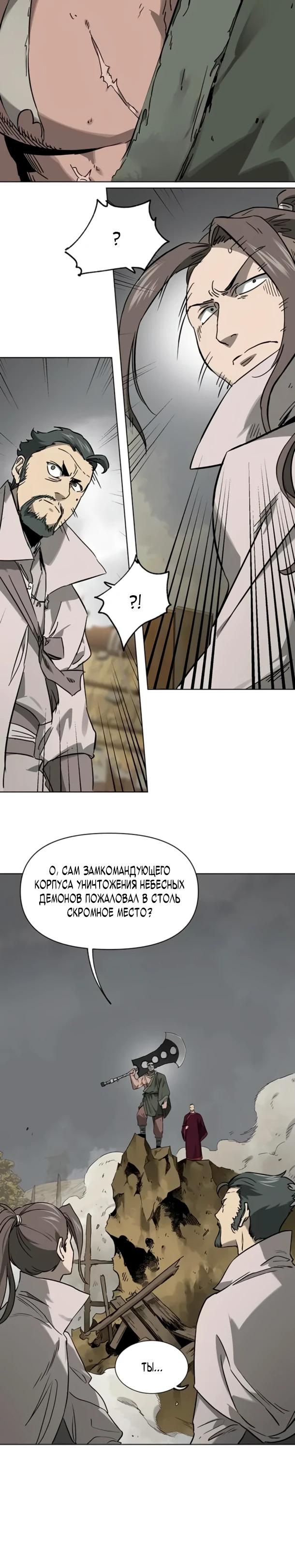 Манга Непрерывное поднятие уровня в Муриме - Глава 250 Страница 5