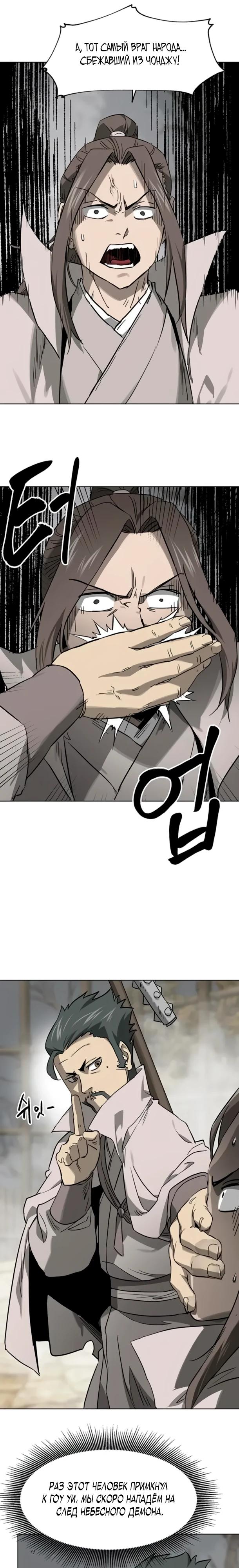 Манга Непрерывное поднятие уровня в Муриме - Глава 250 Страница 12