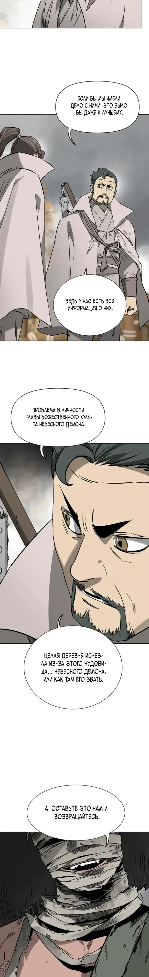 Манга Непрерывное поднятие уровня в Муриме - Глава 250 Страница 4