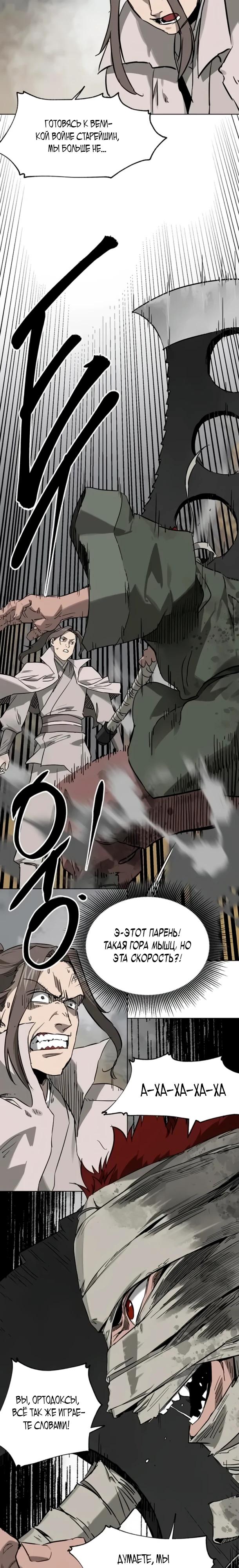 Манга Непрерывное поднятие уровня в Муриме - Глава 250 Страница 8