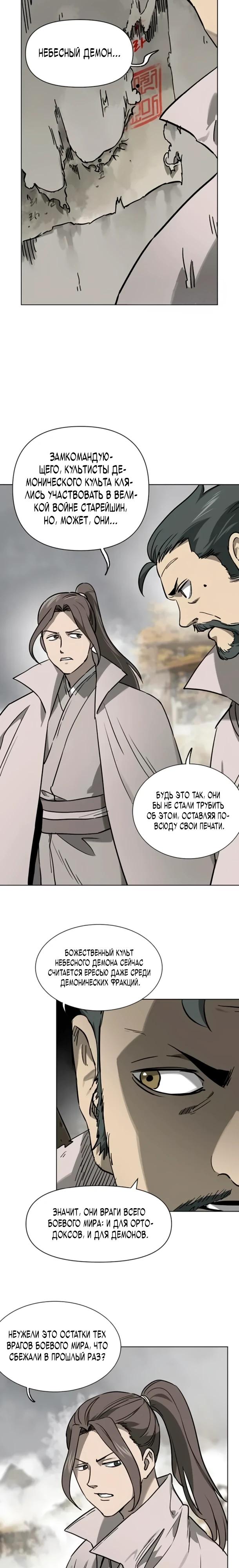 Манга Непрерывное поднятие уровня в Муриме - Глава 250 Страница 3