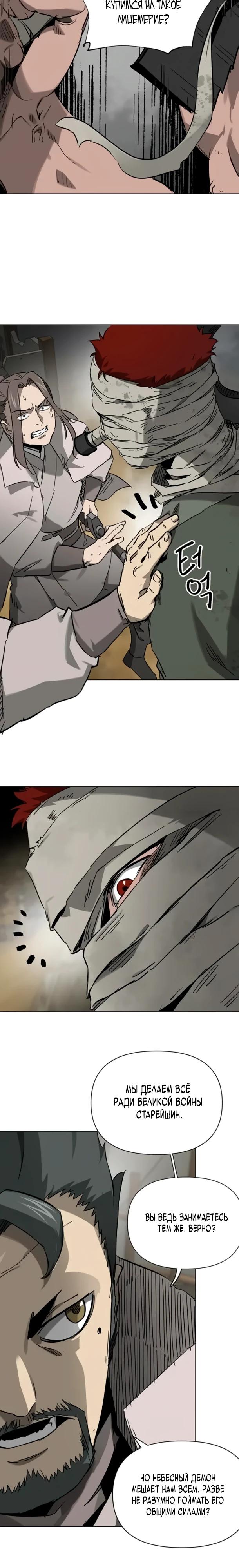 Манга Непрерывное поднятие уровня в Муриме - Глава 250 Страница 9