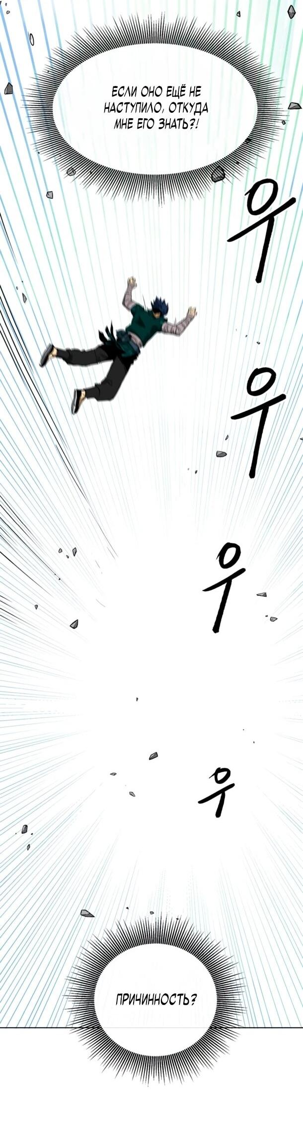 Манга Непрерывное поднятие уровня в Муриме - Глава 251 Страница 47