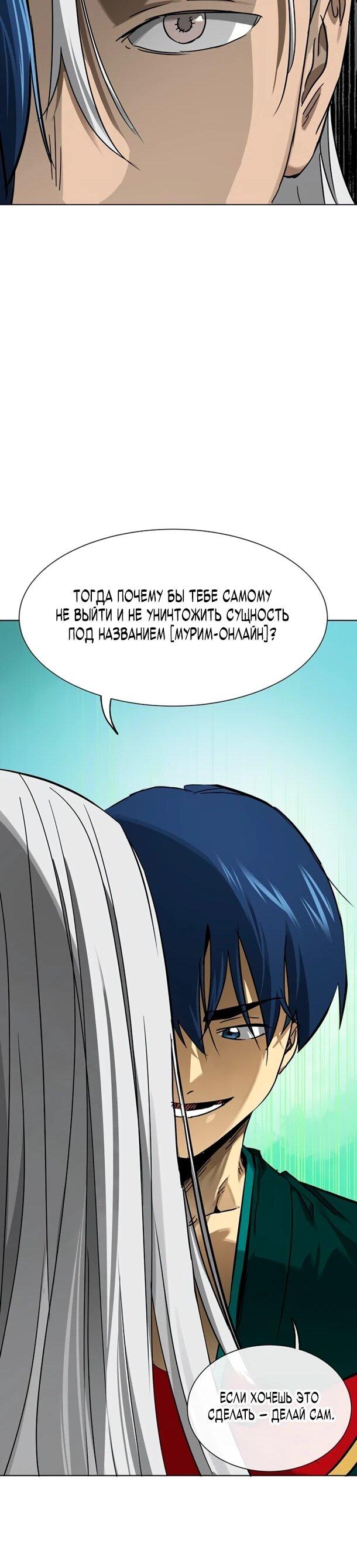 Манга Непрерывное поднятие уровня в Муриме - Глава 251 Страница 35
