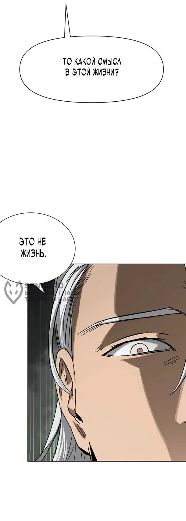 Манга Непрерывное поднятие уровня в Муриме - Глава 251 Страница 28