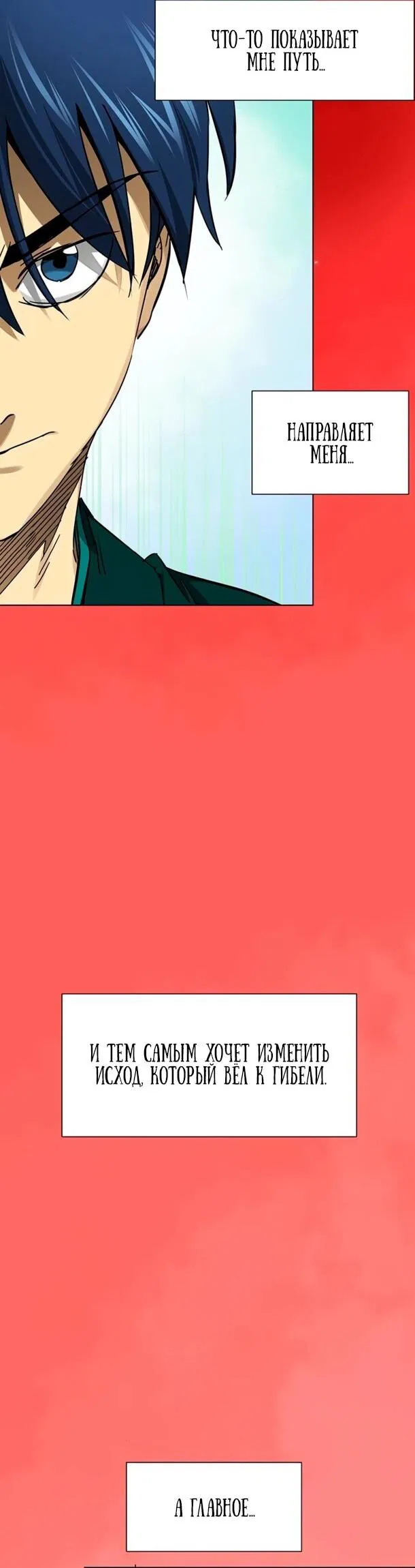 Манга Непрерывное поднятие уровня в Муриме - Глава 251 Страница 21