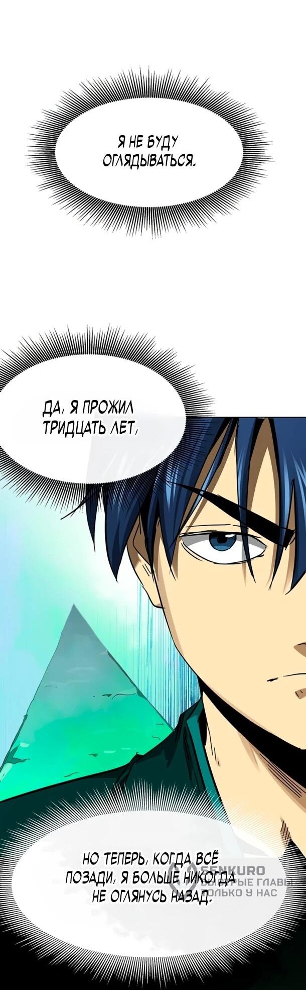 Манга Непрерывное поднятие уровня в Муриме - Глава 251 Страница 32